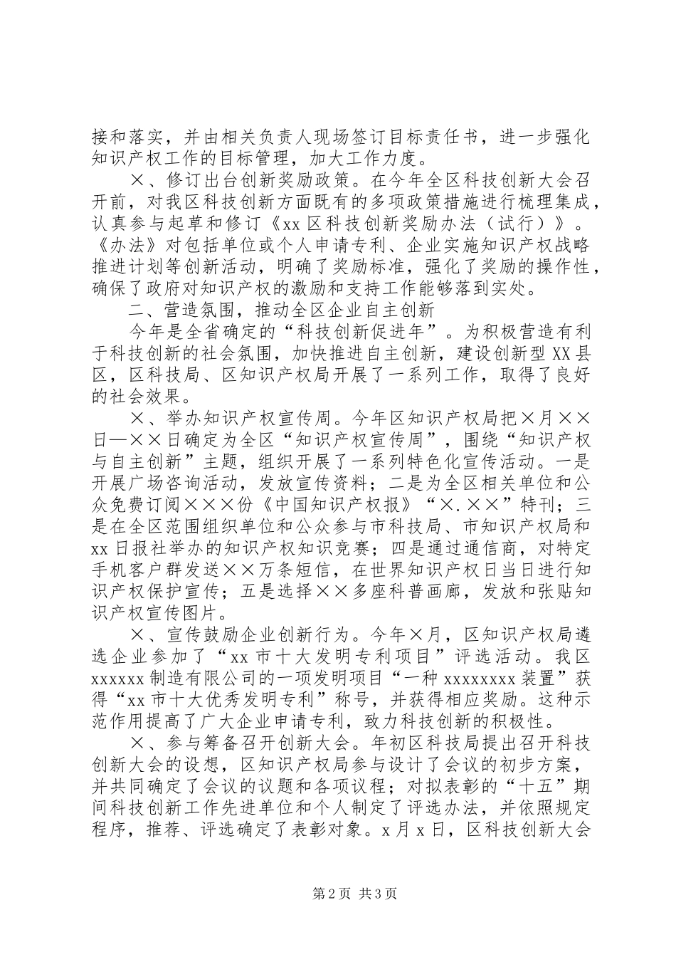 区XX年知识产权工作总结 _第2页