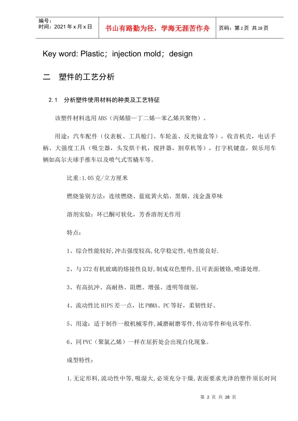 塑料盖注塑模具设计要点_第2页