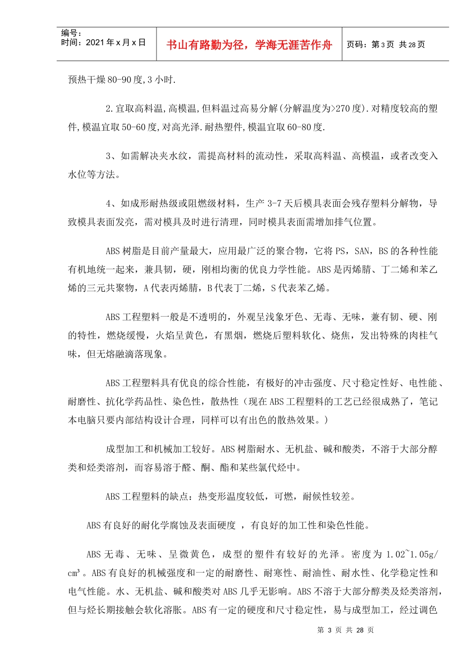 塑料盖注塑模具设计要点_第3页