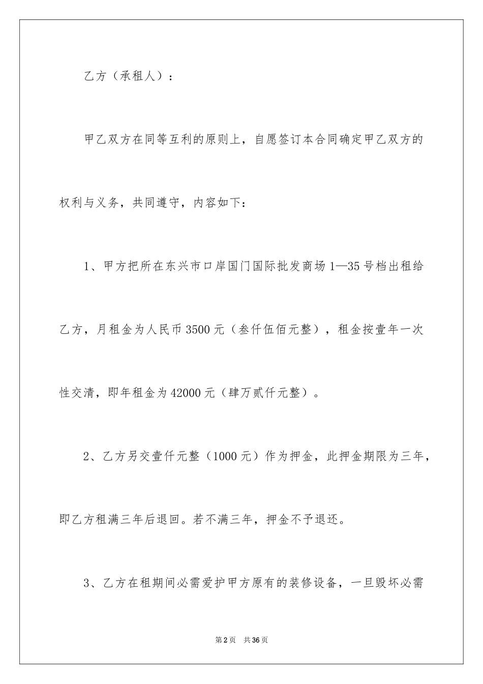 2024商铺租赁合同_91_第2页