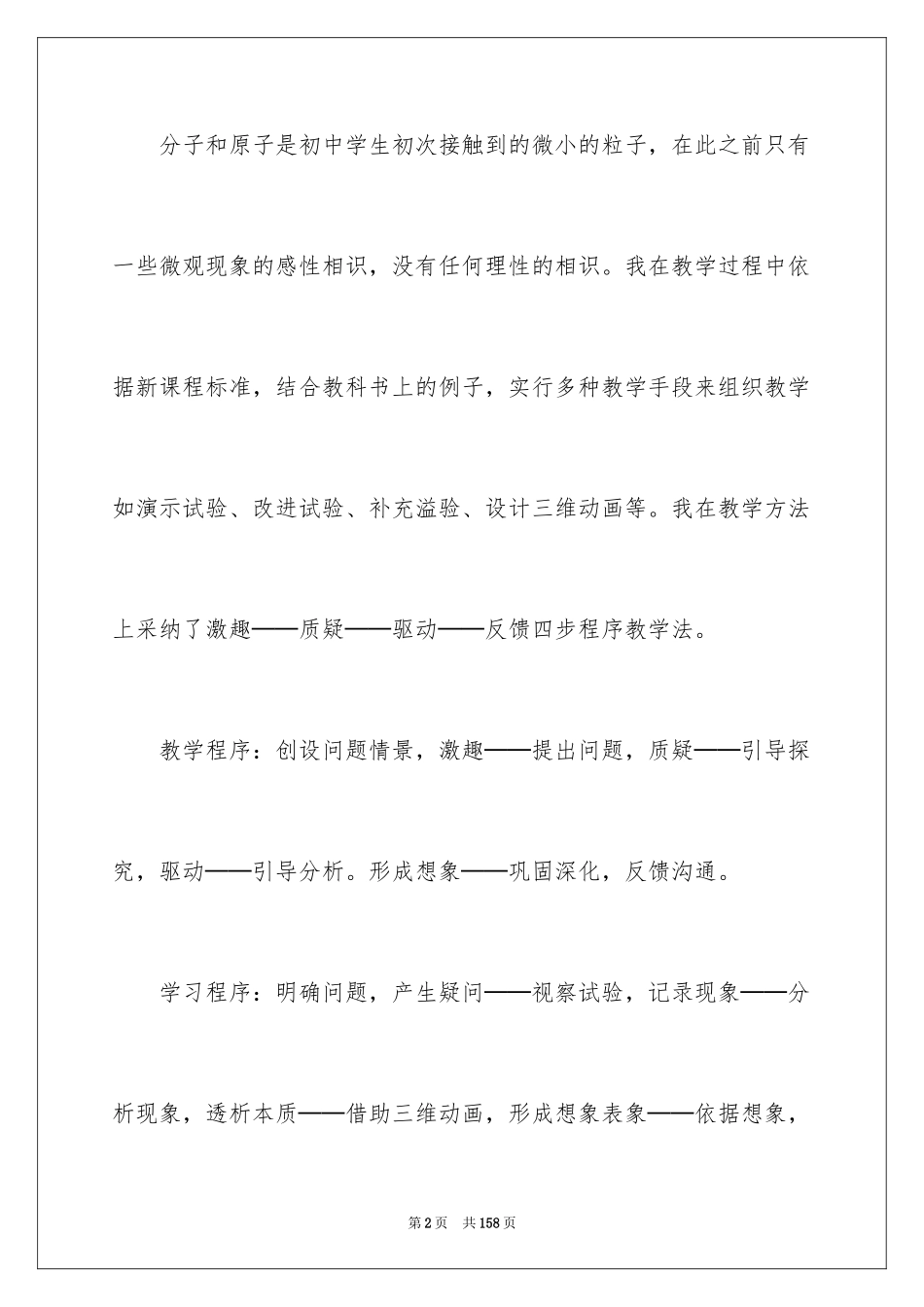 2024分子和原子教案_第2页