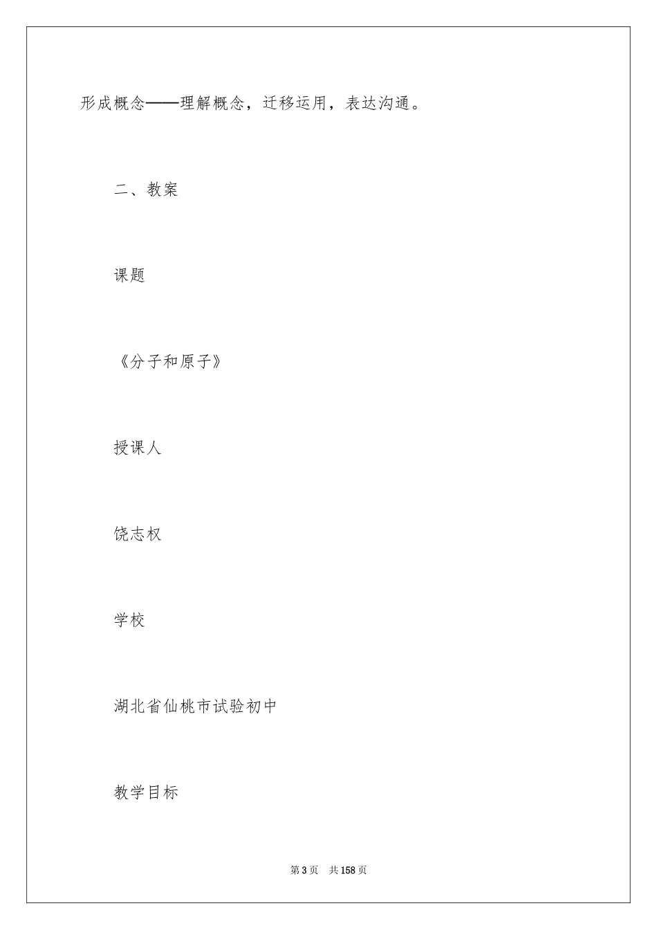 2024分子和原子教案_第3页