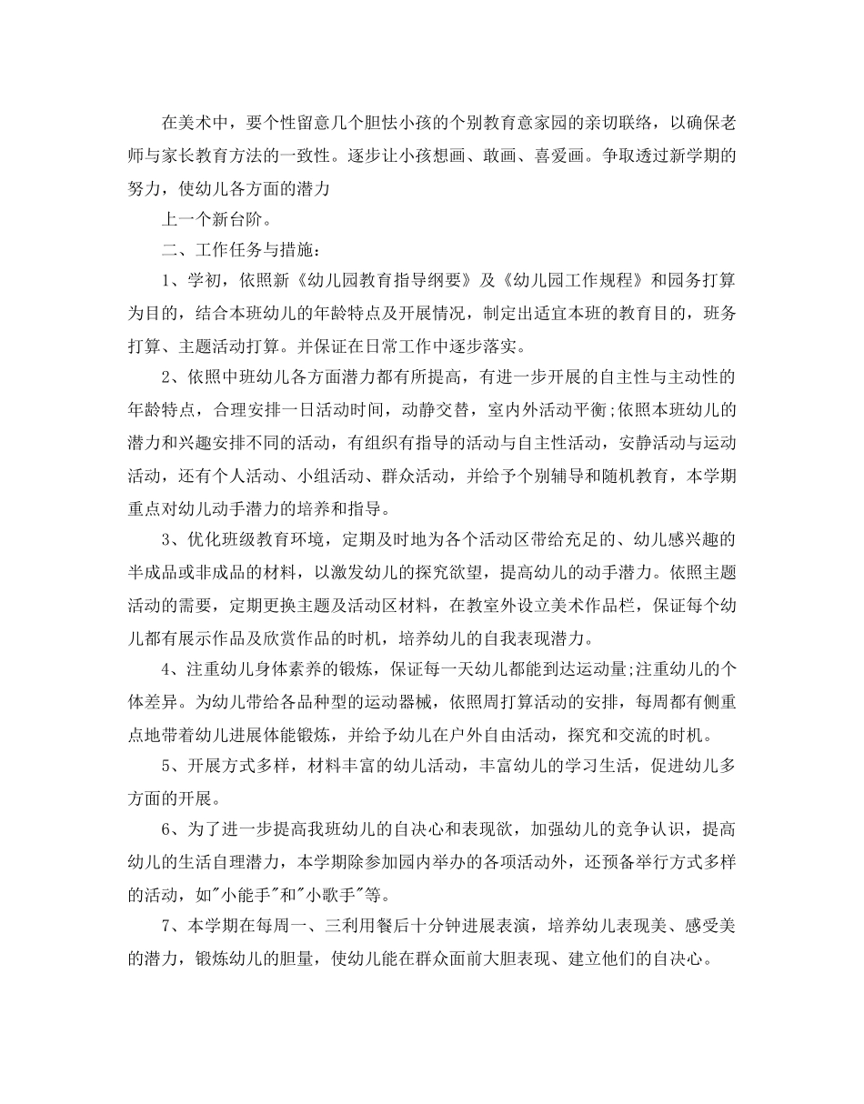 幼儿园中班班务参考计划5篇 _第2页