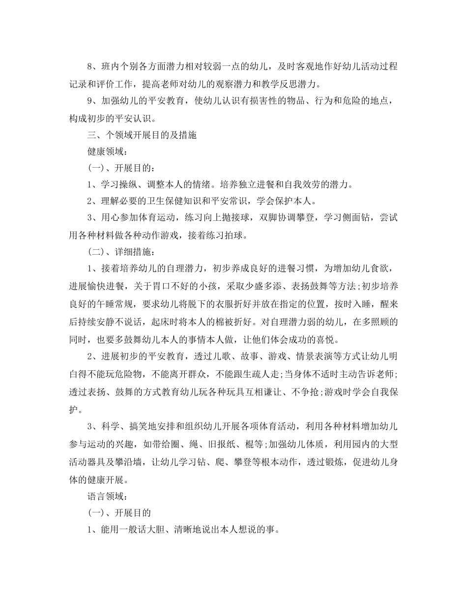 幼儿园中班班务参考计划5篇 _第3页