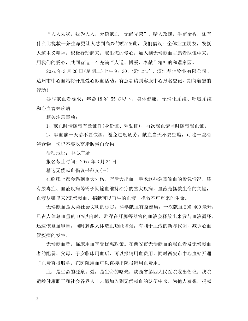 精选无偿献血倡议书范文 _第2页