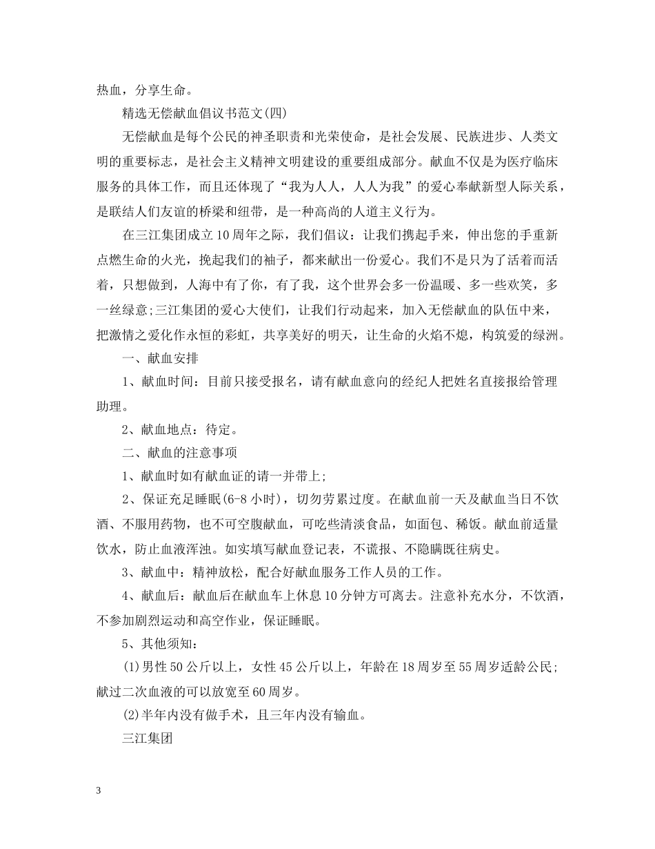 精选无偿献血倡议书范文 _第3页