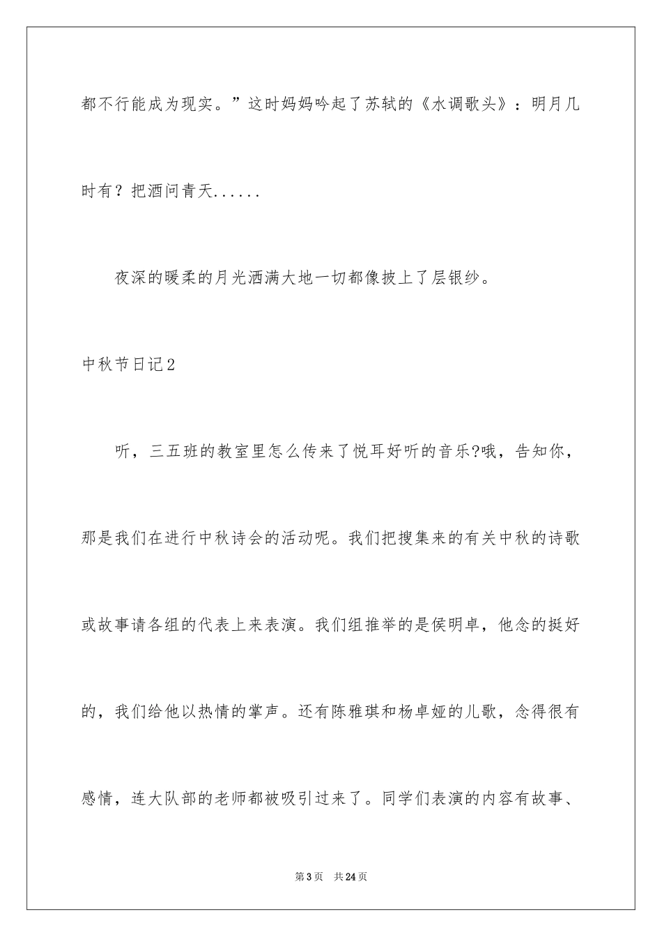 2024中秋节日记_8_第3页