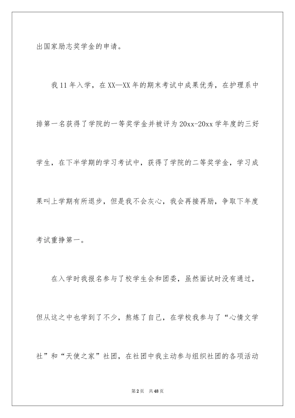 2024奖学金申请书_8_第2页
