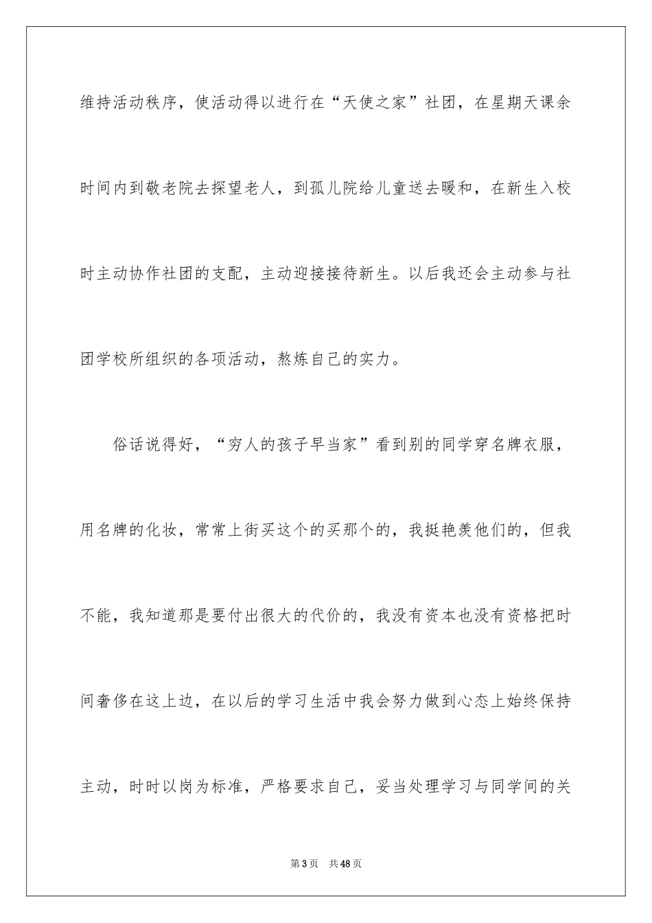 2024奖学金申请书_8_第3页