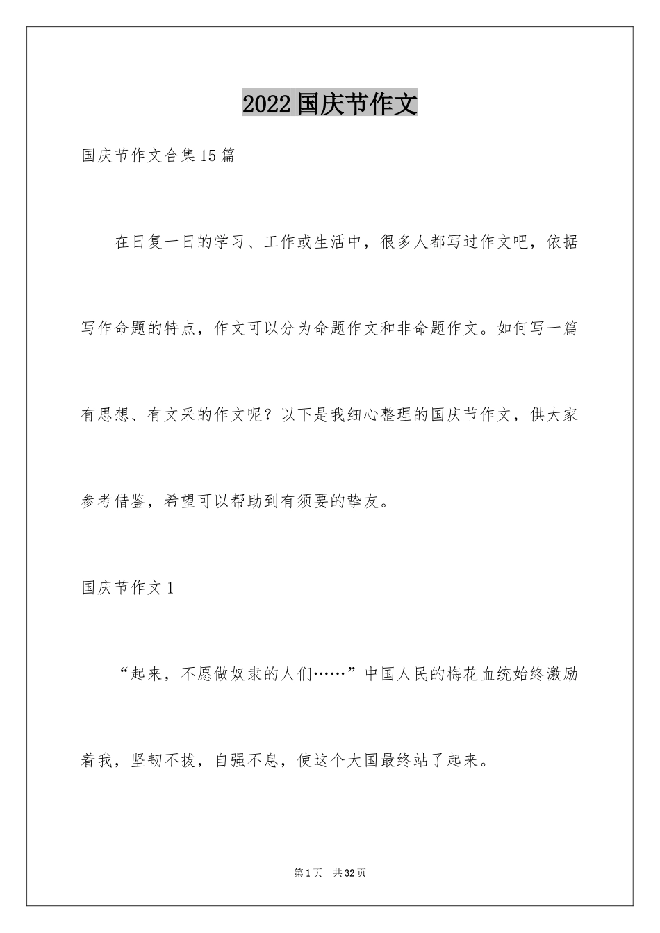 2024国庆节作文_7_第1页