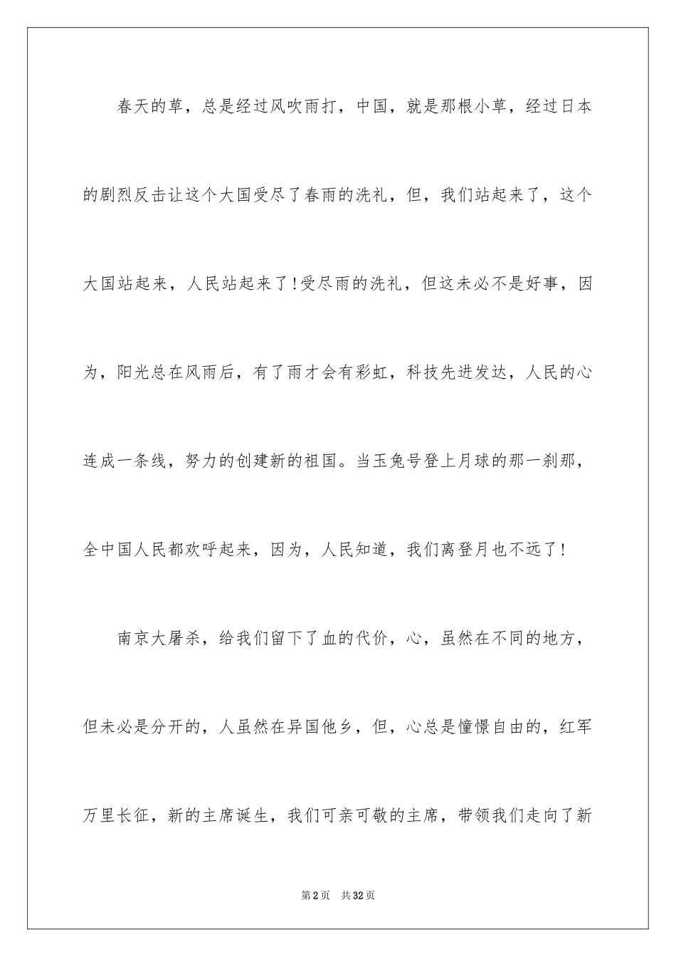 2024国庆节作文_7_第2页