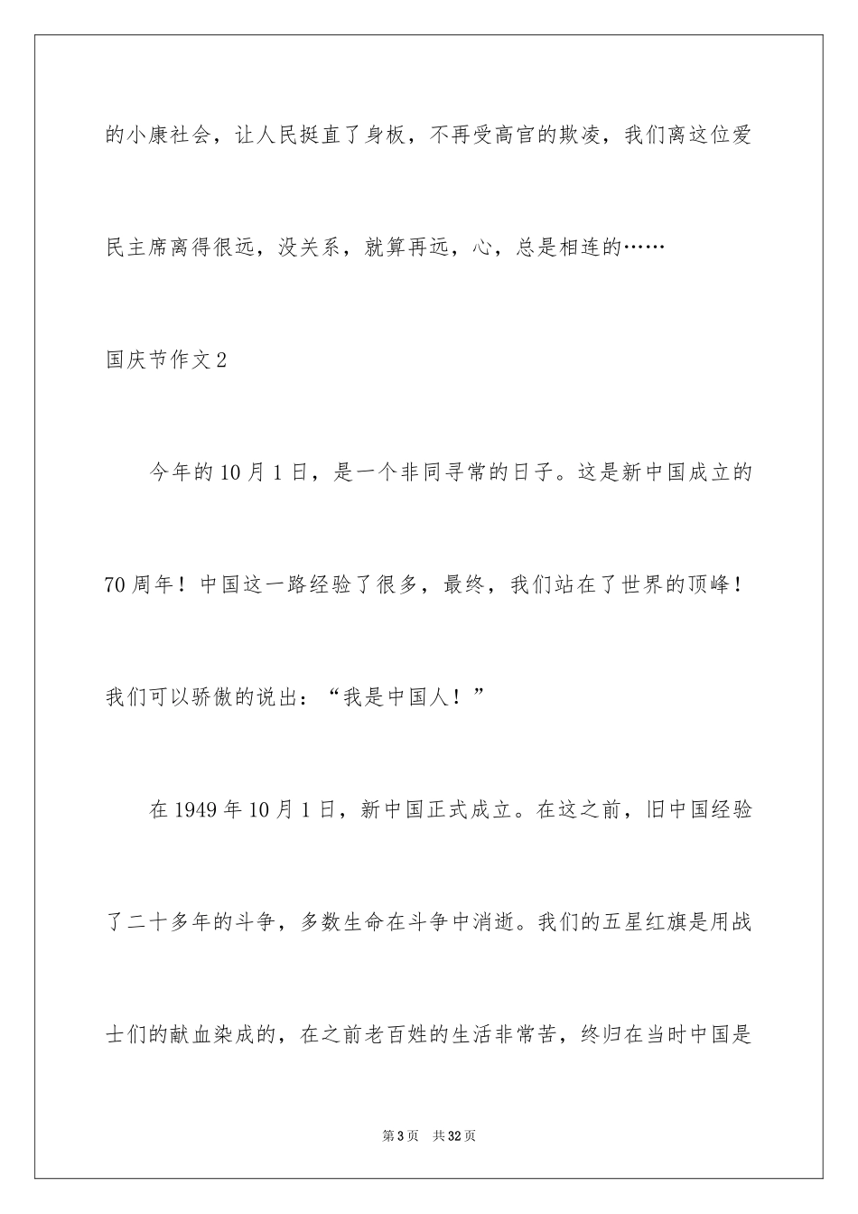 2024国庆节作文_7_第3页