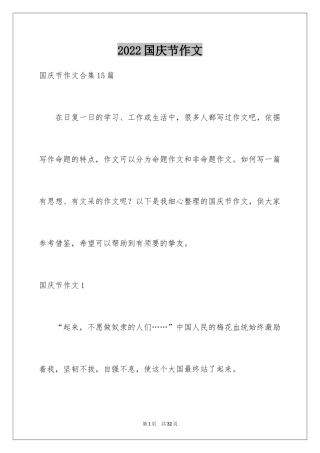 2024国庆节作文_7