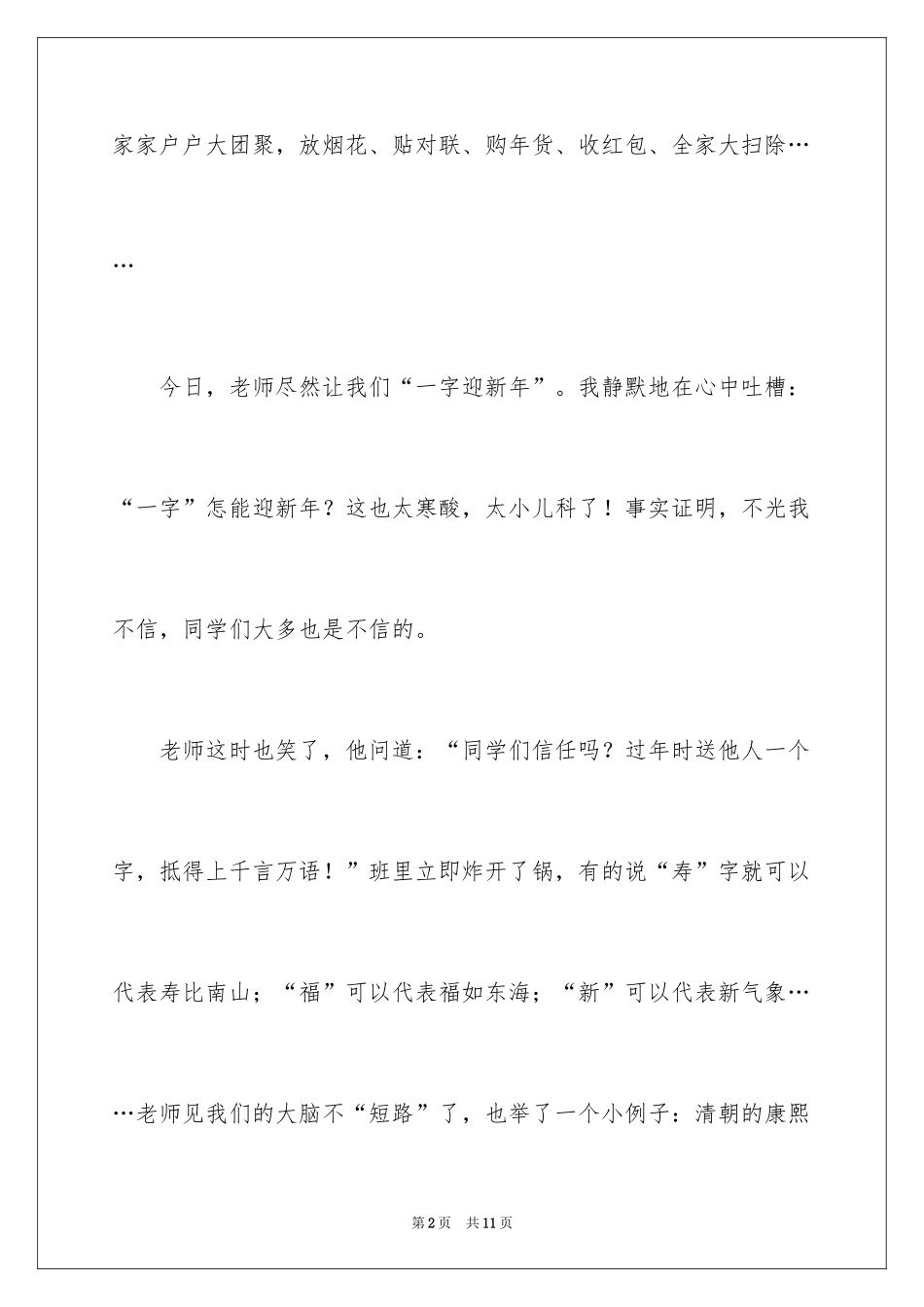 2024一字迎新年作文_第2页