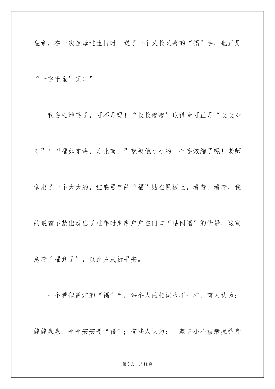 2024一字迎新年作文_第3页