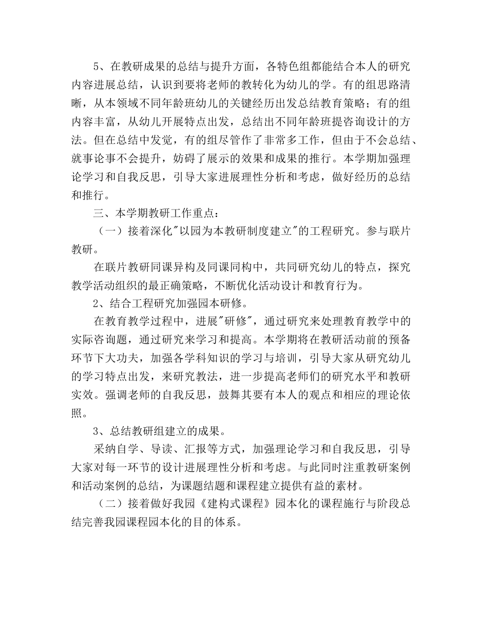 幼儿园教研组工作参考计划范文 _第2页