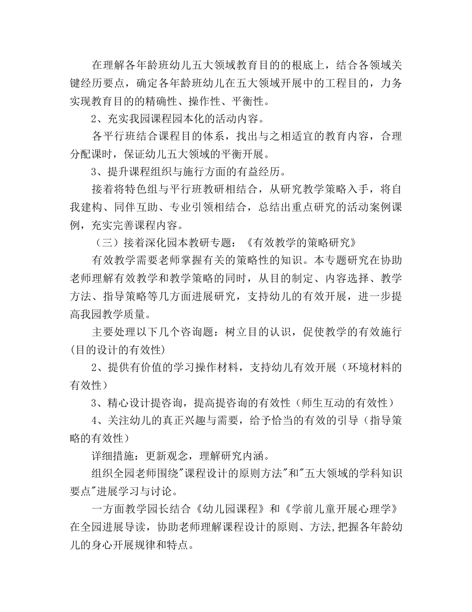 幼儿园教研组工作参考计划范文 _第3页