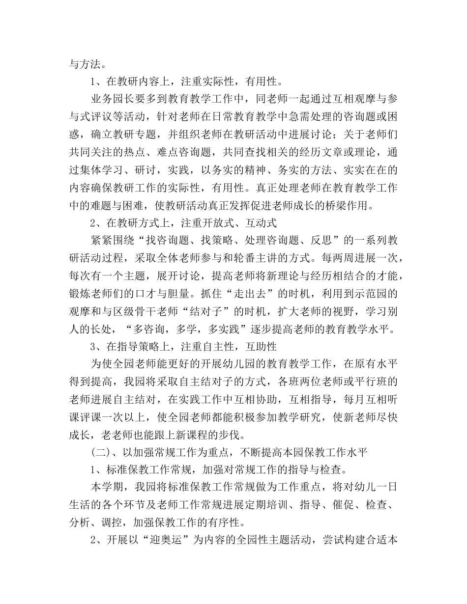 幼稚园年度教研工作参考计划 _第2页