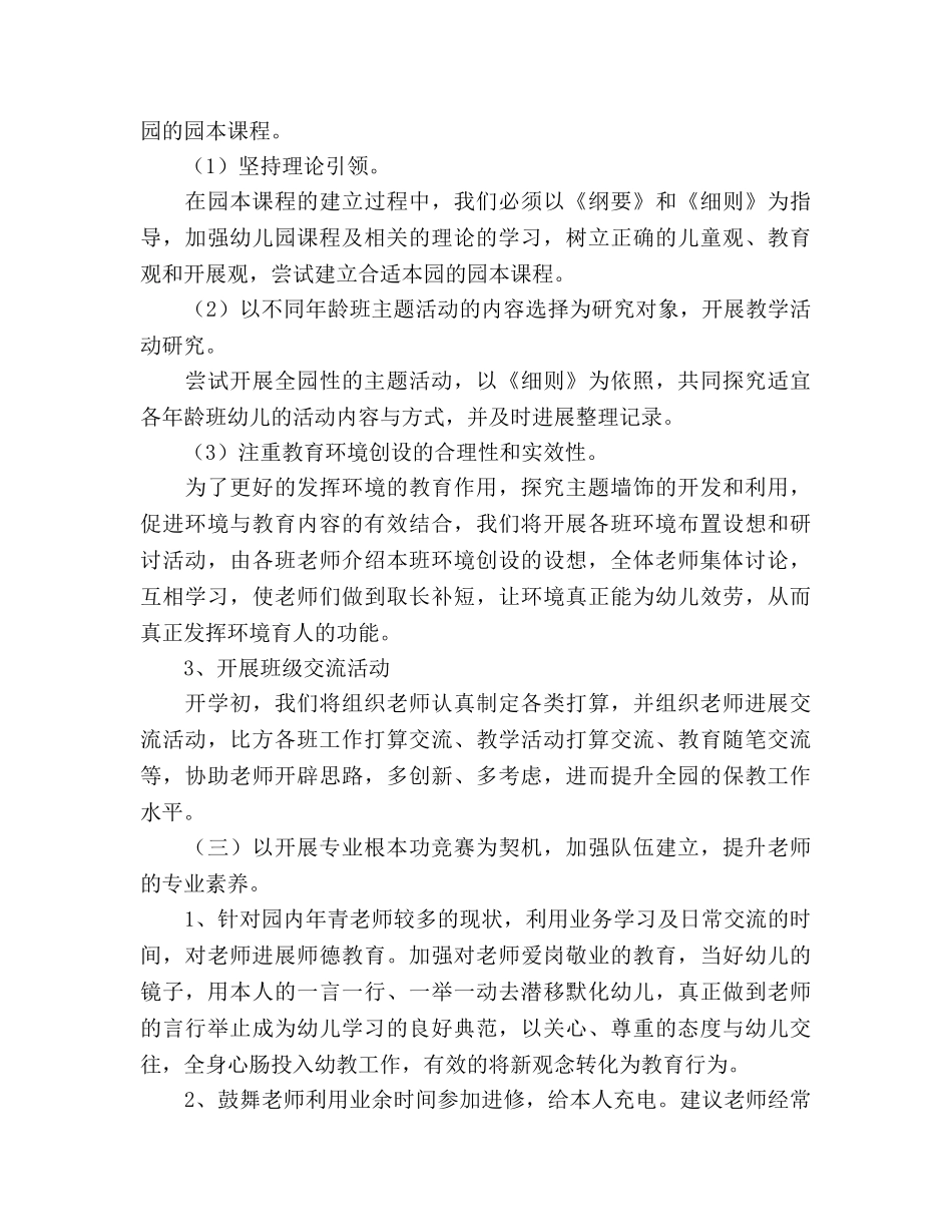 幼稚园年度教研工作参考计划 _第3页