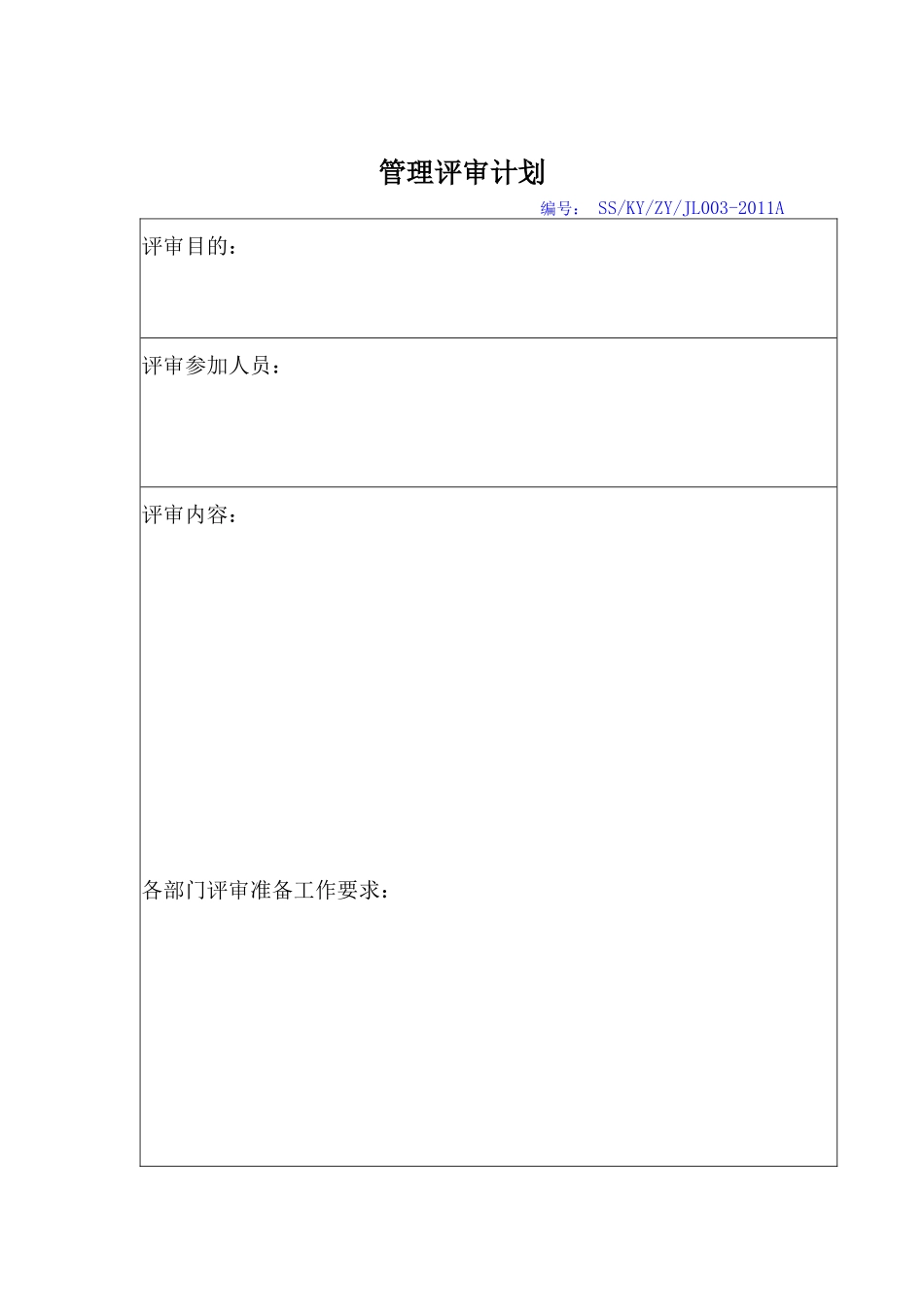质量记录新电梯资质_第1页