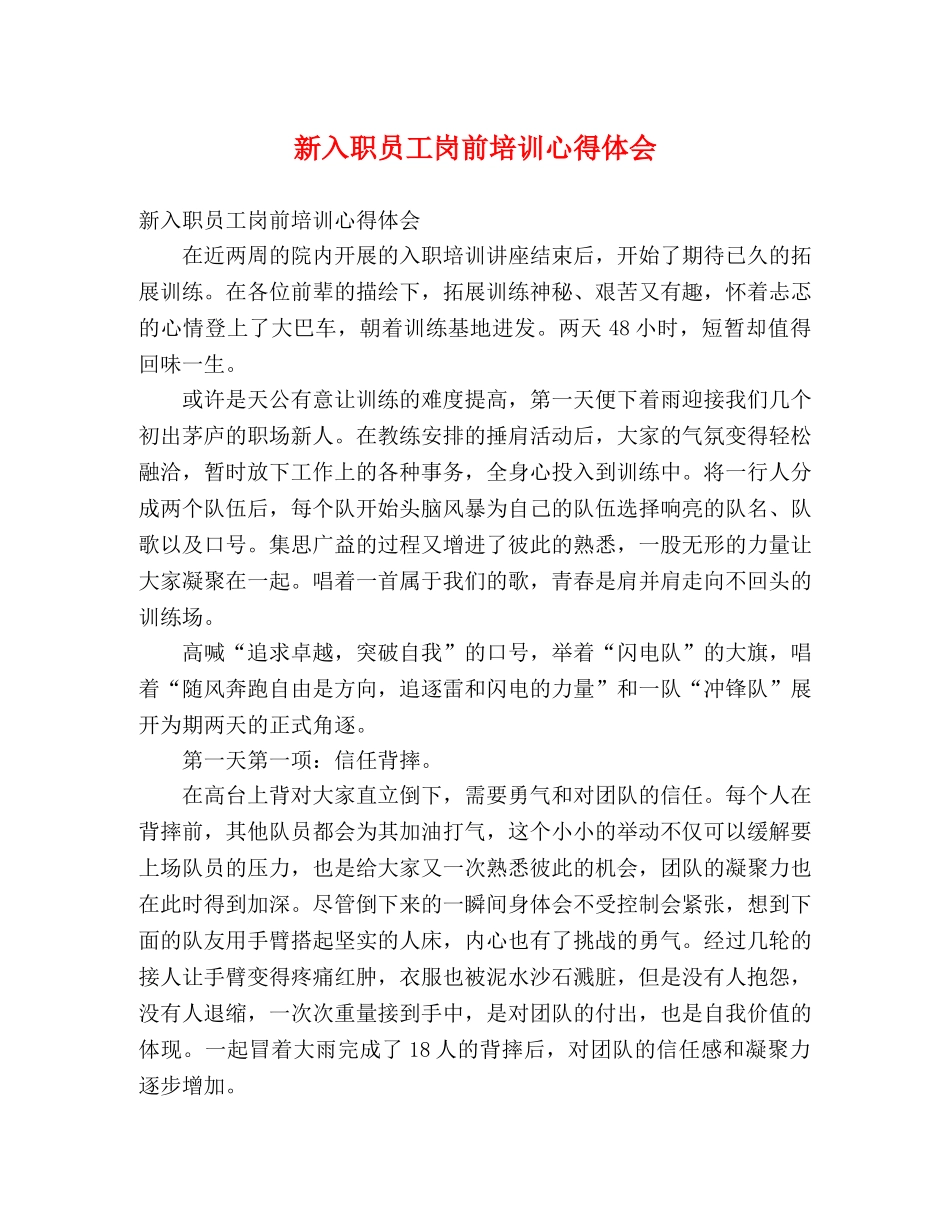 新入职员工岗前培训心得体会 _第1页