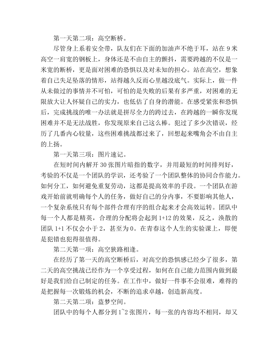 新入职员工岗前培训心得体会 _第2页