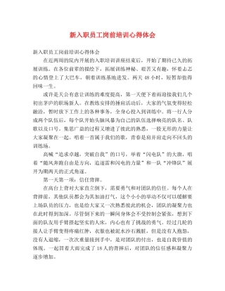 新入职员工岗前培训心得体会 