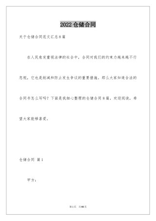 2024仓储合同_229