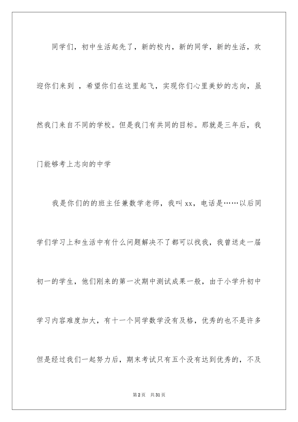 2024军训动员大会发言稿_40_第2页