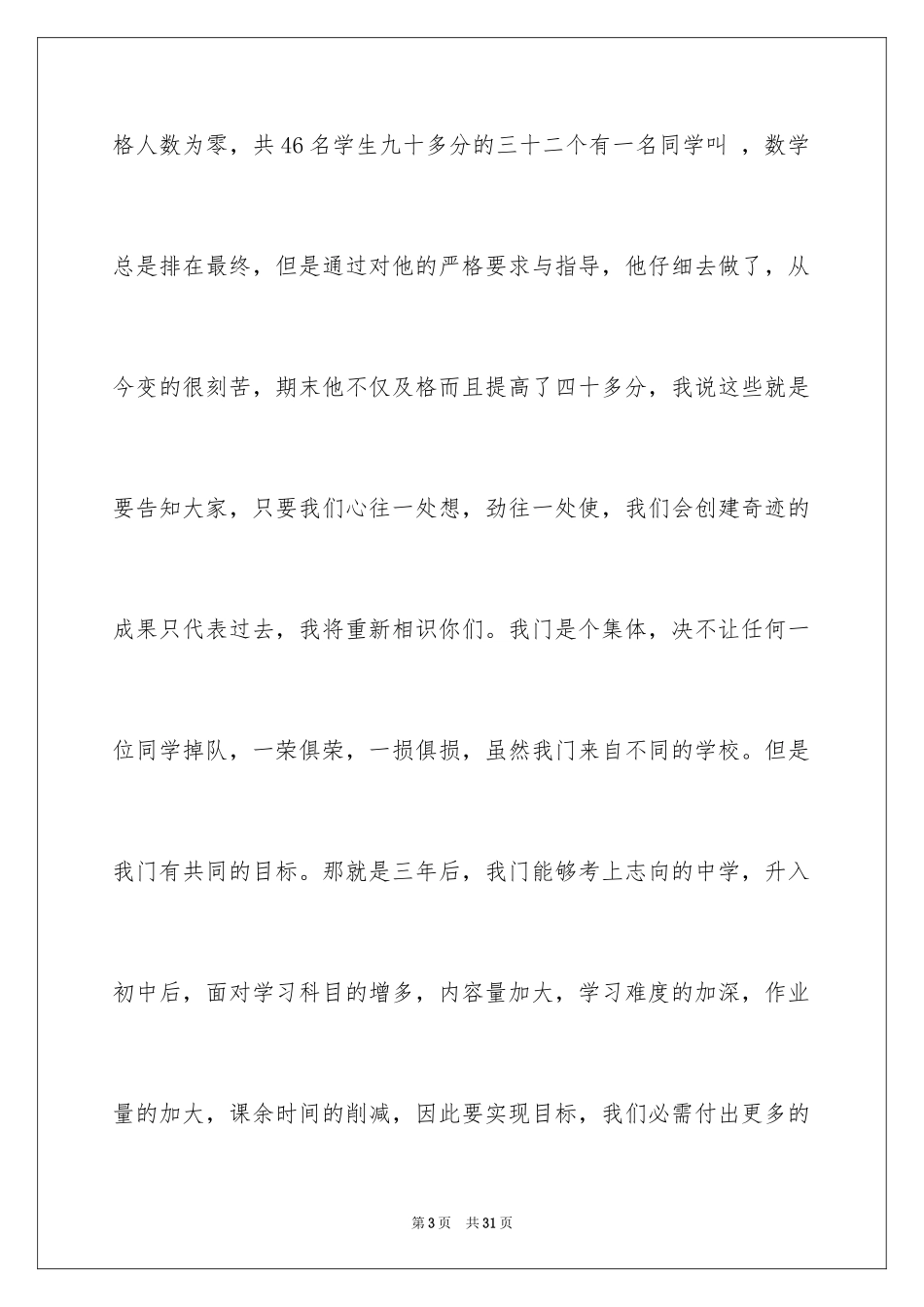 2024军训动员大会发言稿_40_第3页