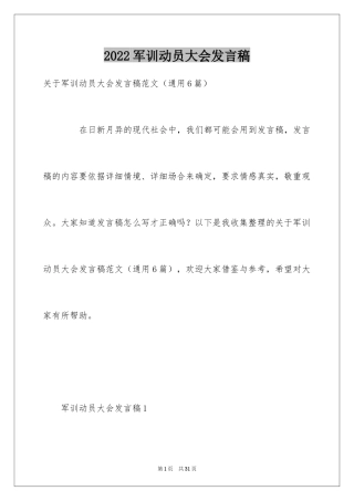 2024军训动员大会发言稿_40