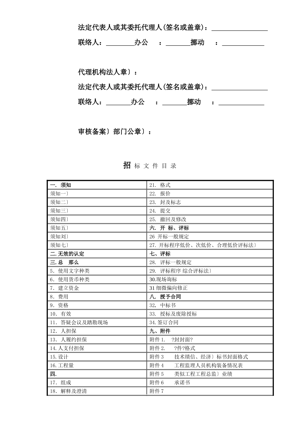 珠海市建设工程监理招标文件_第2页