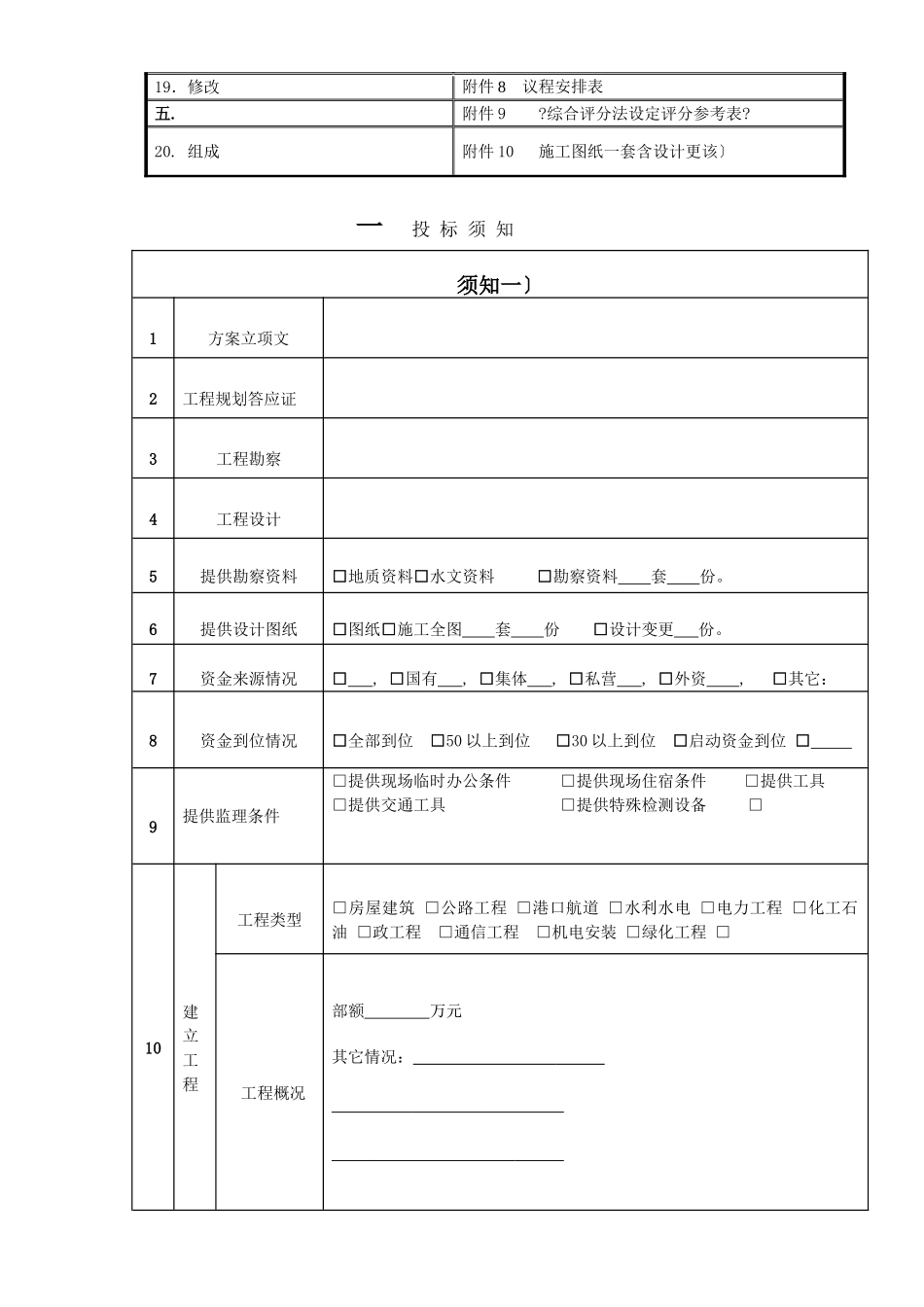 珠海市建设工程监理招标文件_第3页