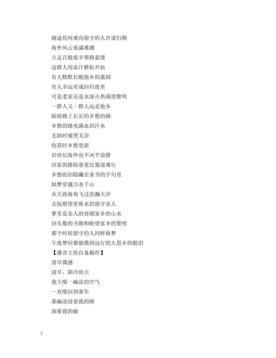 练习用诗歌类播音主持自备稿件 _第2页