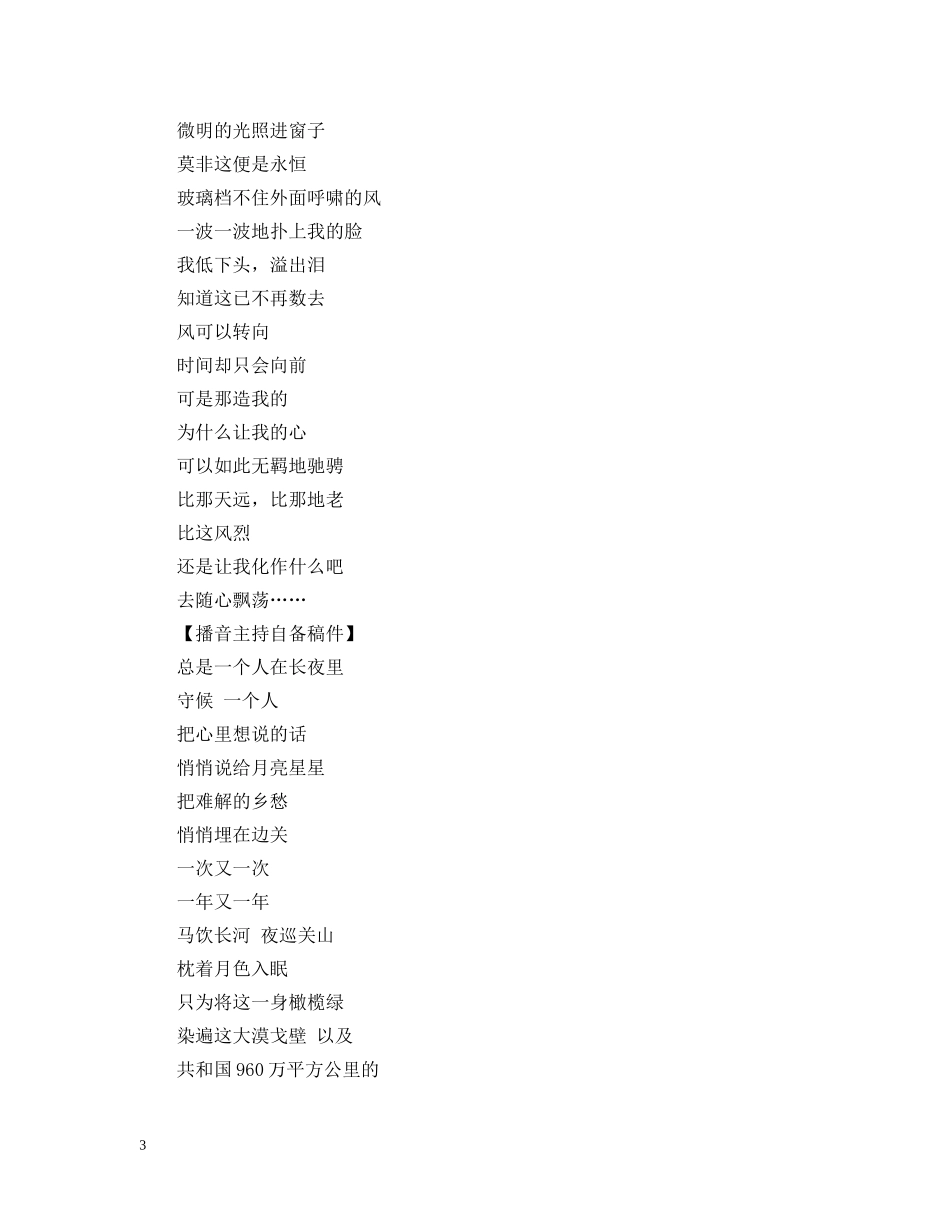 练习用诗歌类播音主持自备稿件 _第3页