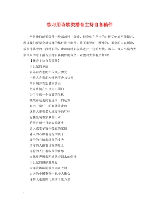 练习用诗歌类播音主持自备稿件 