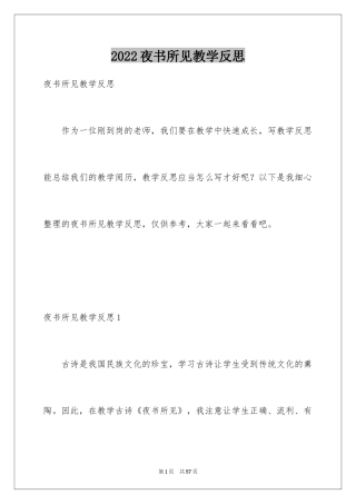 2024夜书所见教学反思