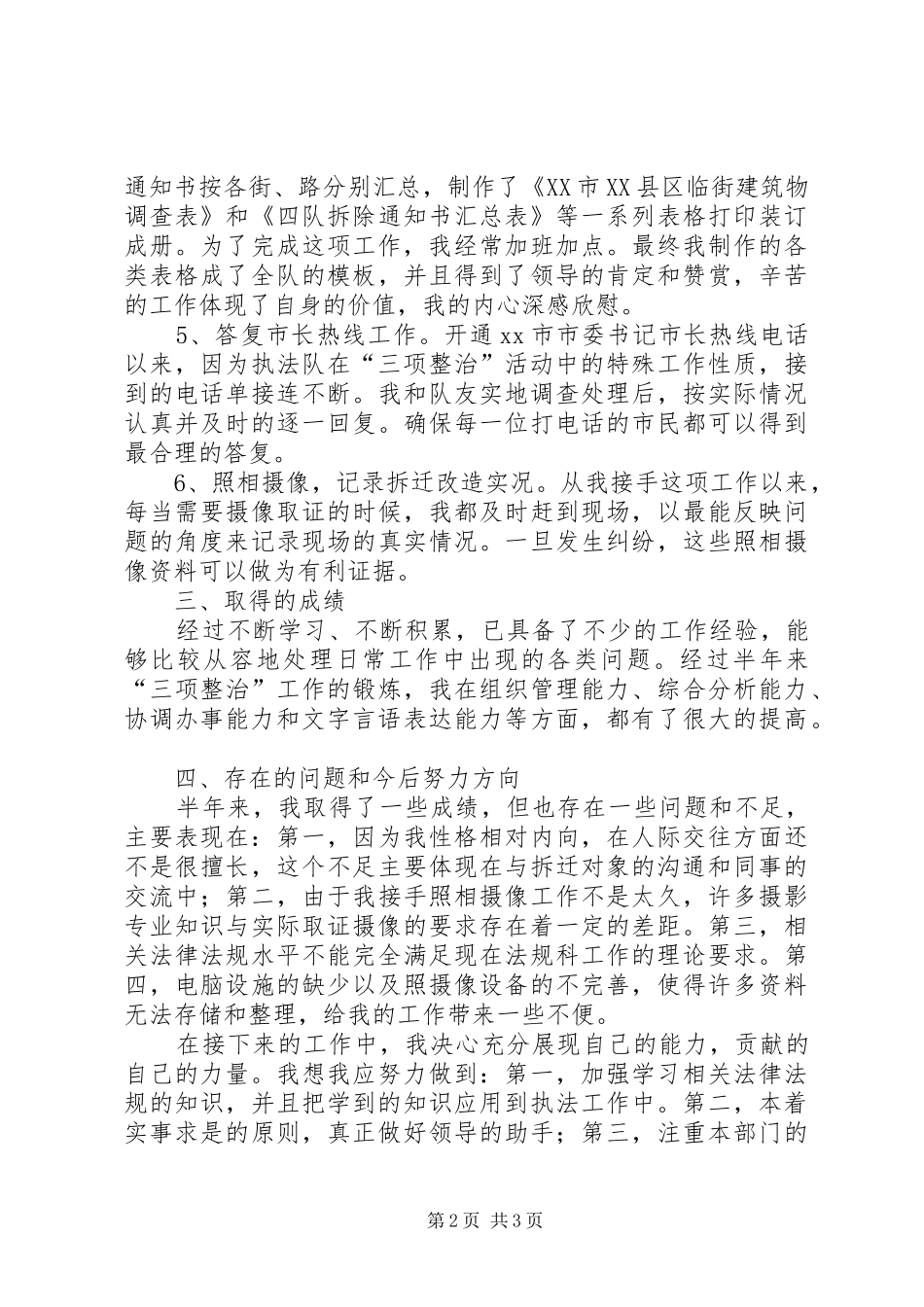 三项整治半年工作总结 _第2页