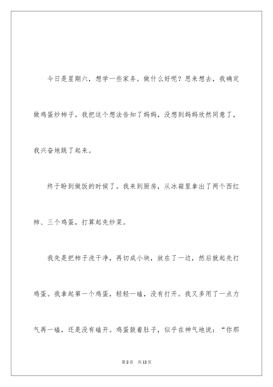 2024周记一则作文_11_第2页