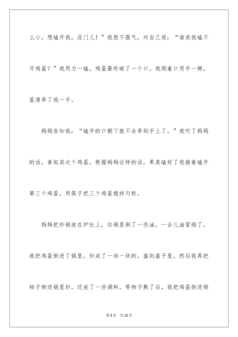 2024周记一则作文_11_第3页