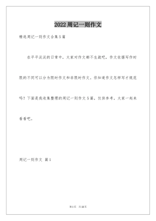 2024周记一则作文_11