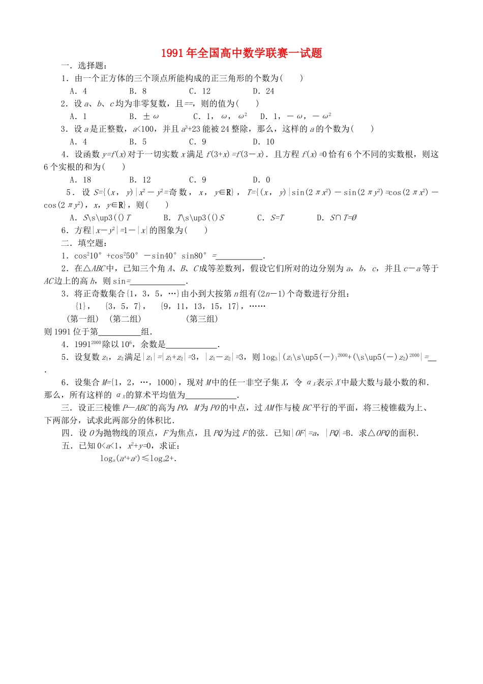 全国高中数学联赛试题及解析 苏教版11_第1页