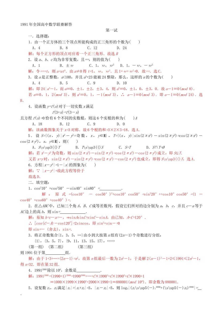全国高中数学联赛试题及解析 苏教版11_第3页