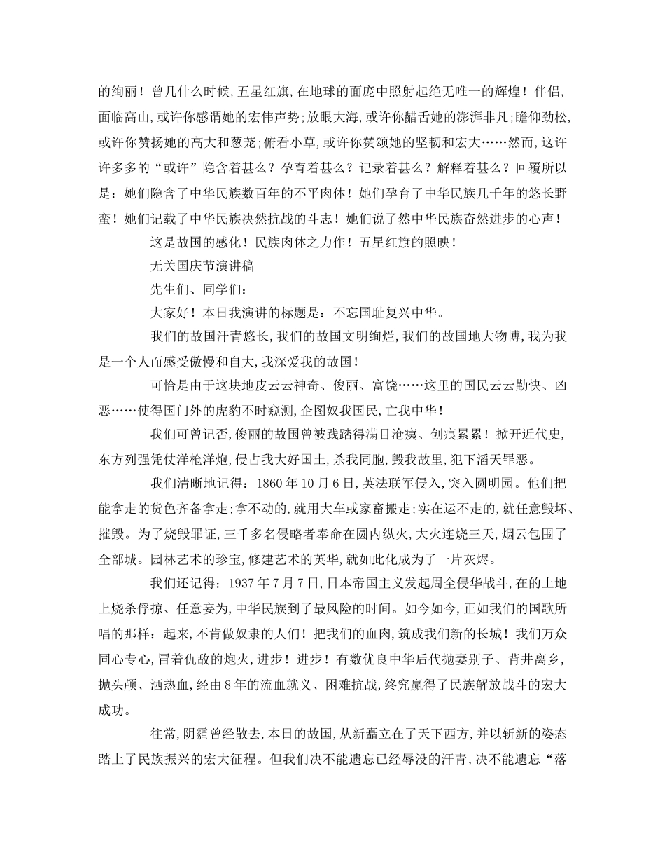 有关国庆节参考演讲稿 _第2页