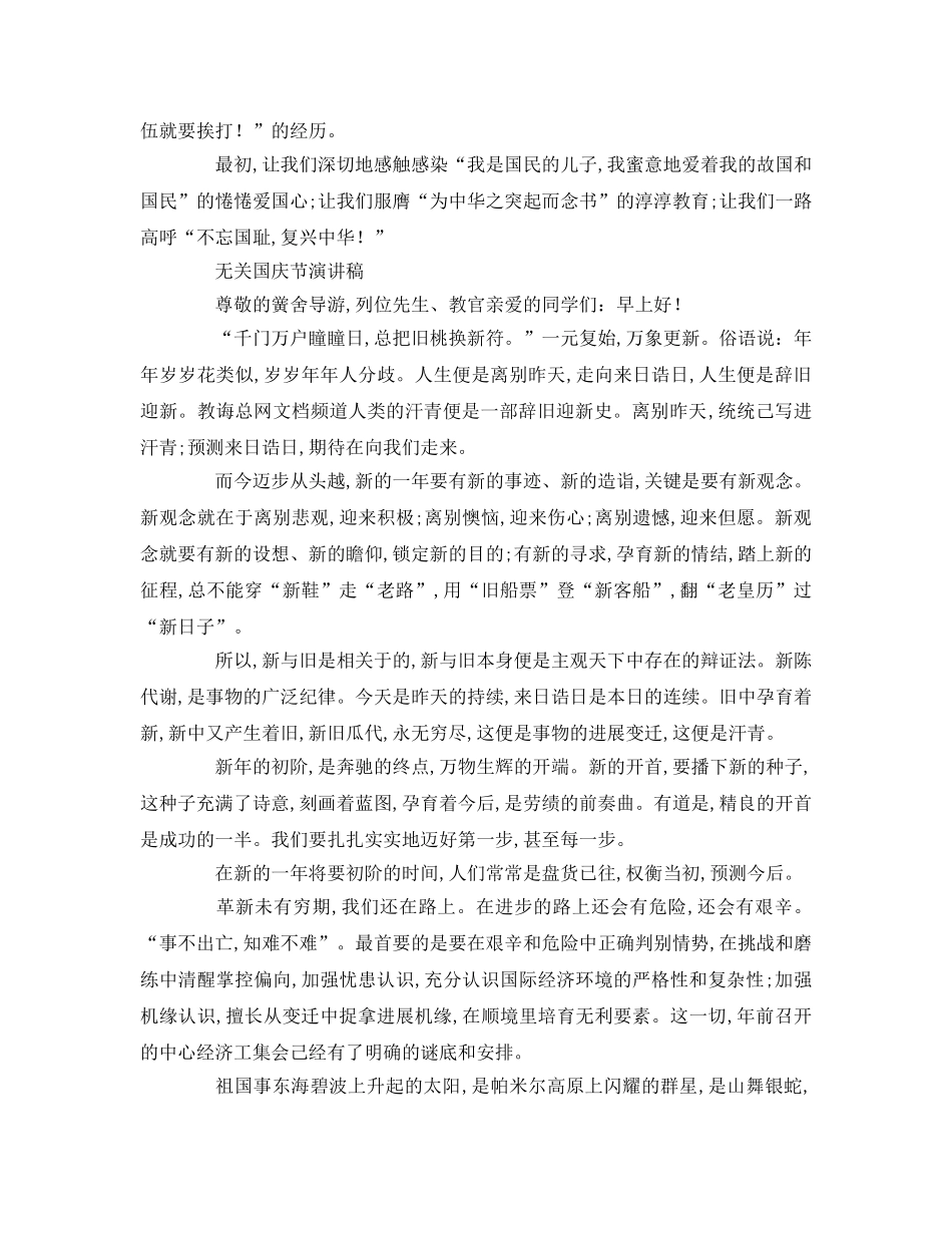 有关国庆节参考演讲稿 _第3页