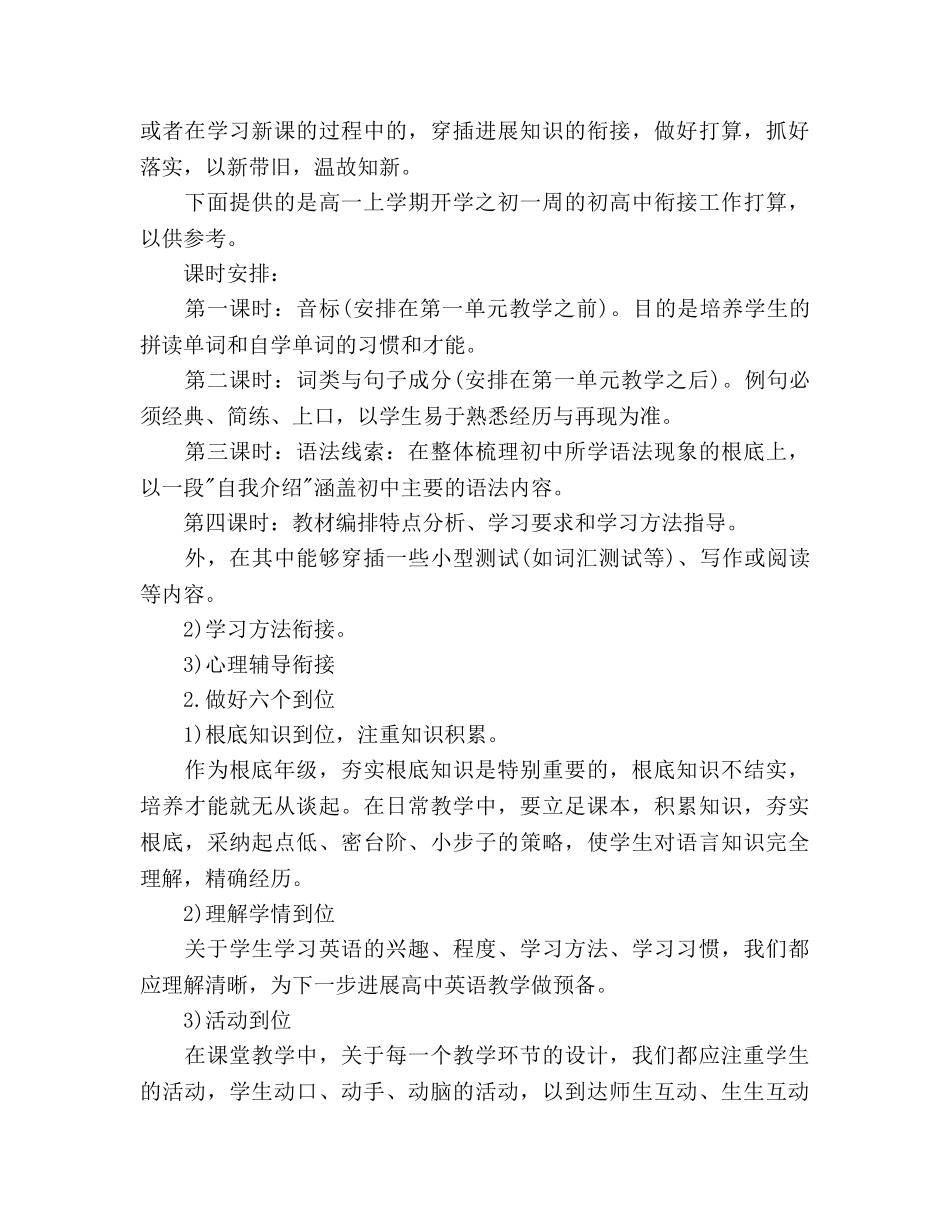 新学期高中开学工作参考计划 _第3页