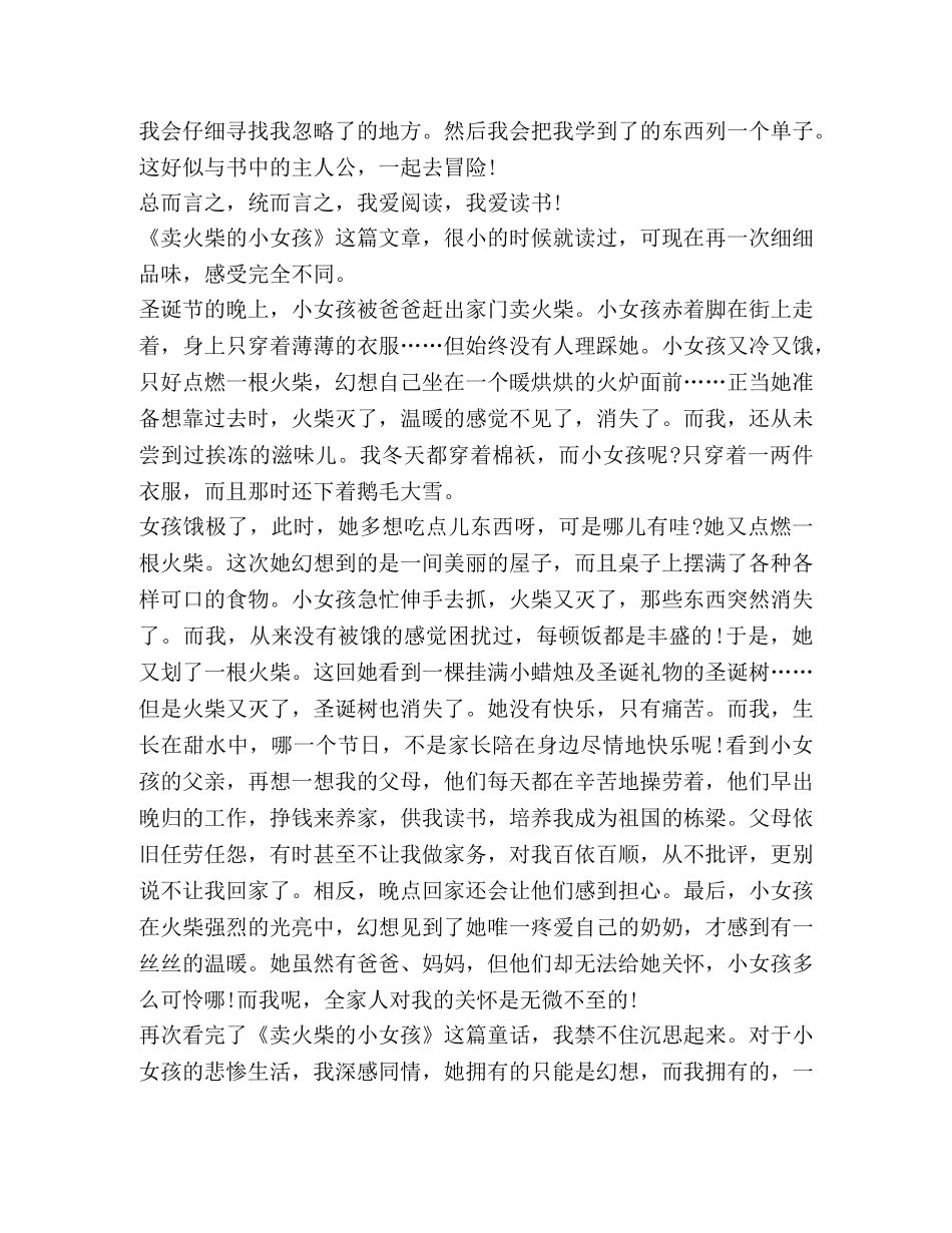 小学生读书心得体会分享 _第3页