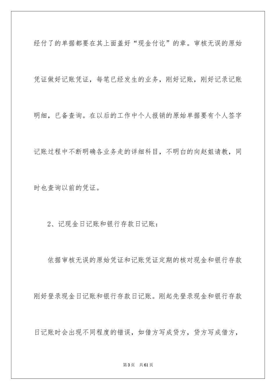 2024出纳人员试用期工作总结_8_第3页