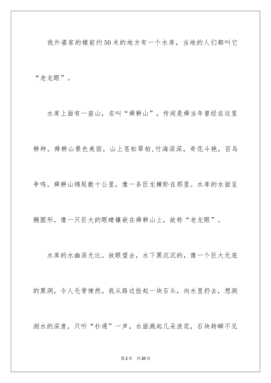 2024写景四年级作文300字_10_第2页