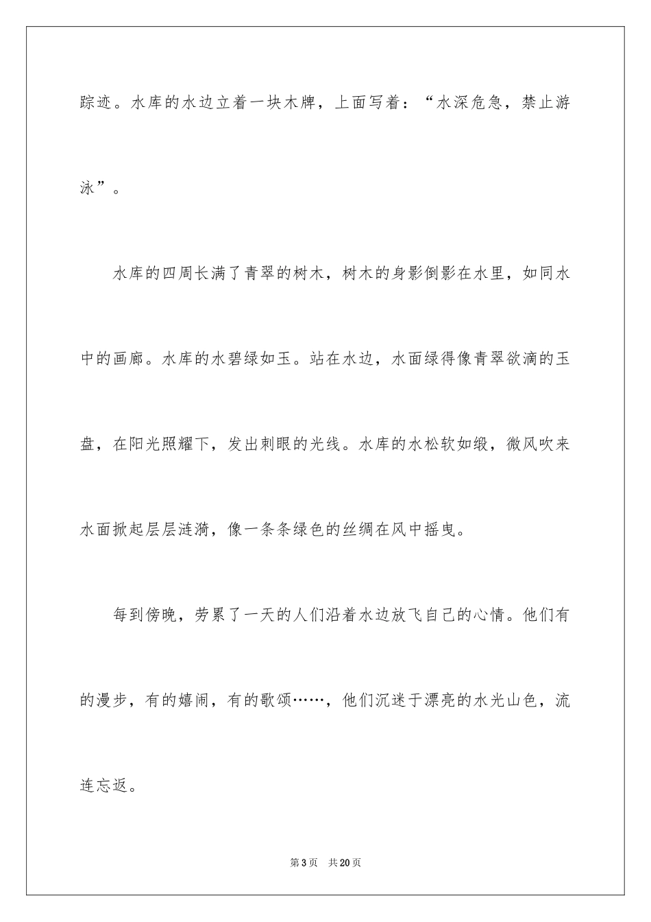 2024写景四年级作文300字_10_第3页